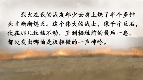 9 我的战友邱少云（课件）
