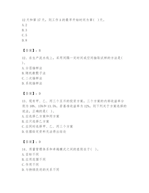 2024年设备监理师之质量投资进度控制题库及1套完整答案.docx