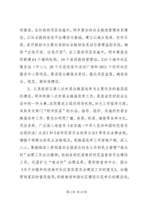 民政局开展社会创新管理安排.docx