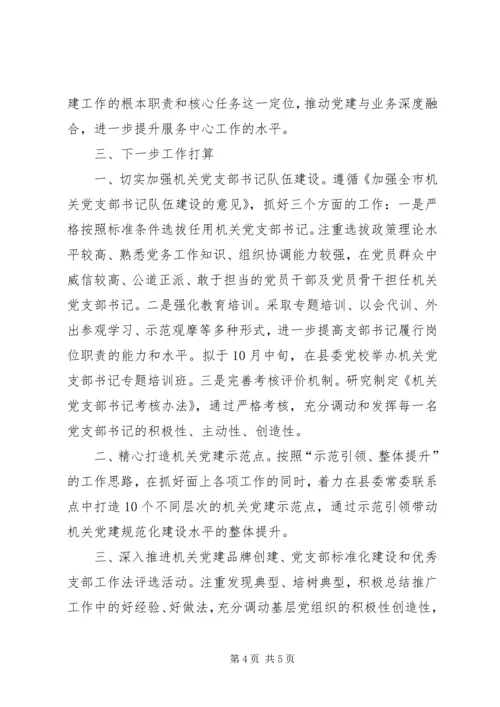 市直机关工委书记调研机关党建工作情况汇报.docx