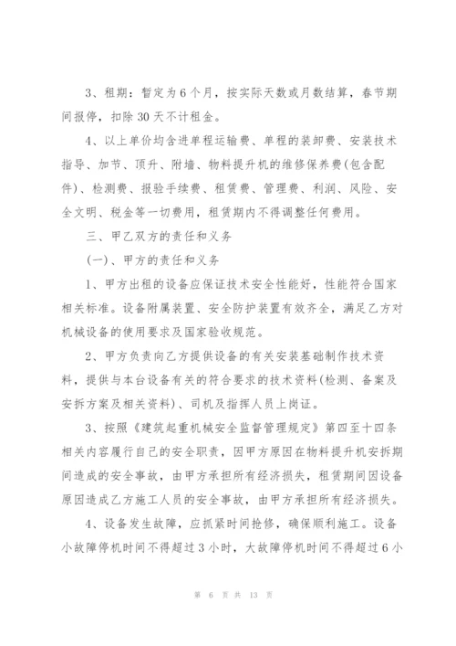 经典物料提升机租赁合同范本.docx