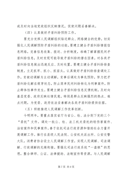 司法局矛盾纠纷防控调研报告.docx