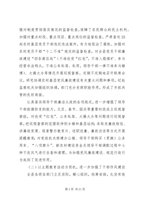 在县委第十三届三次全体会议上所作的纪律检查委员会工作报告.docx