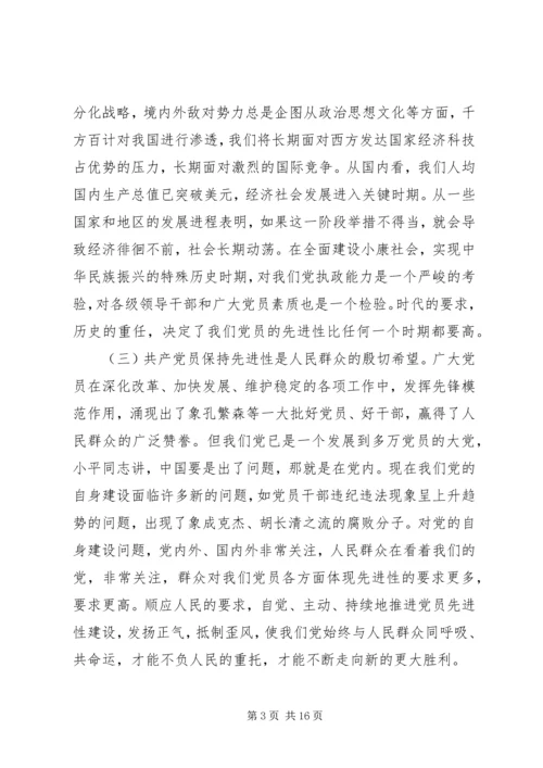 区委书记党课材料——在保持共产党员先进性专题报告会上的讲话 (3).docx