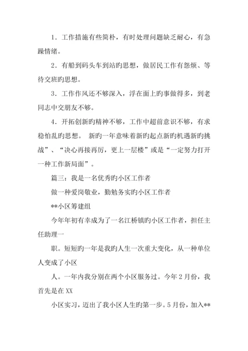 2023年先进社区工作者工作总结.docx