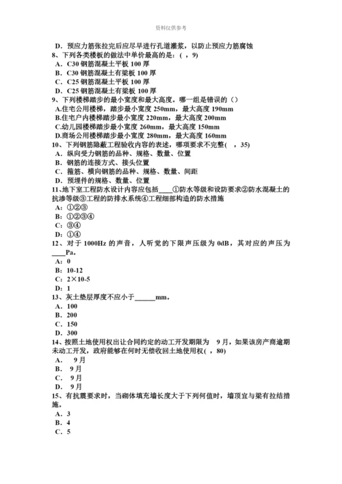 下半年天津一级建筑师建筑结构支座位移引起的位移考试题.docx