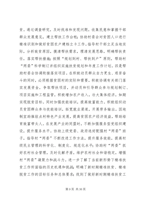 洛峪镇段家村精准脱贫驻村帮扶计划.docx