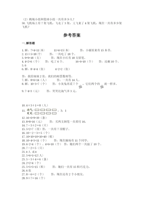 小学一年级数学应用题大全带答案（研优卷）.docx