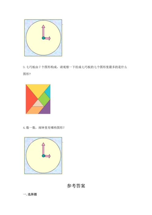 西师大版一年级下册数学第三单元 认识图形 测试卷（名师推荐）.docx