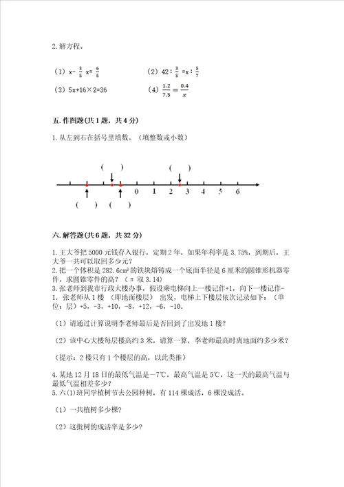 沪教版数学六年级下册期末测试卷附答案【b卷】