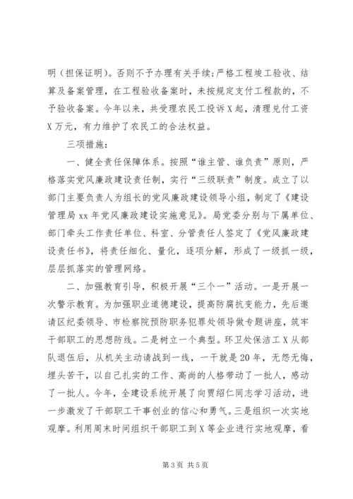 建设局上半年党风廉政工作情况汇报 (4).docx