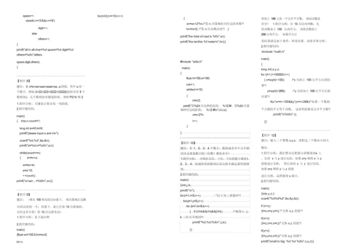 40个C语言的基础编程题.docx