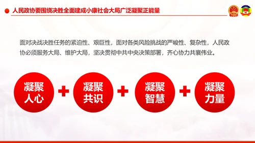 全国两会政协工作报告解读关注两会