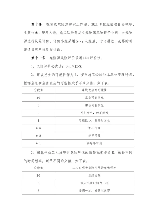 危险源识别评价体系及风险告知制度.docx