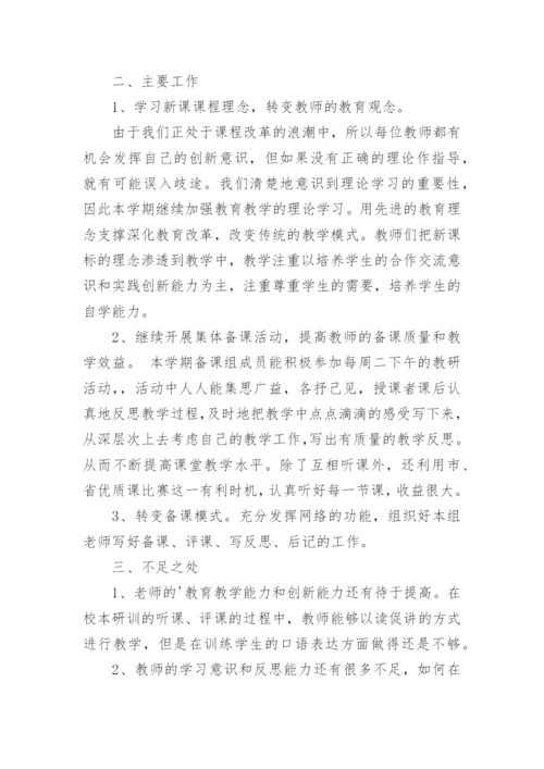 三年级语文备课组长工作总结.docx