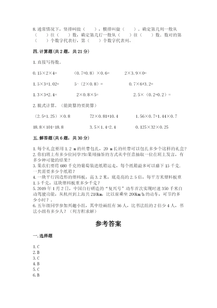 小学数学五年级上册期末测试卷附参考答案（预热题）.docx