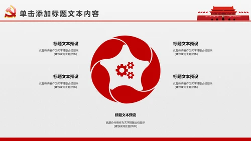 简约党校党委党支部党徽工作总结PPT模板
