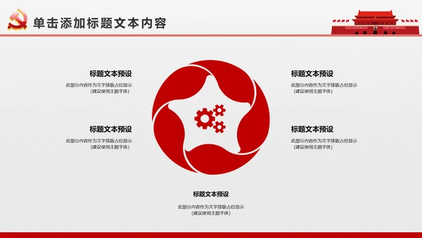 简约党校党委党支部党徽工作总结PPT模板