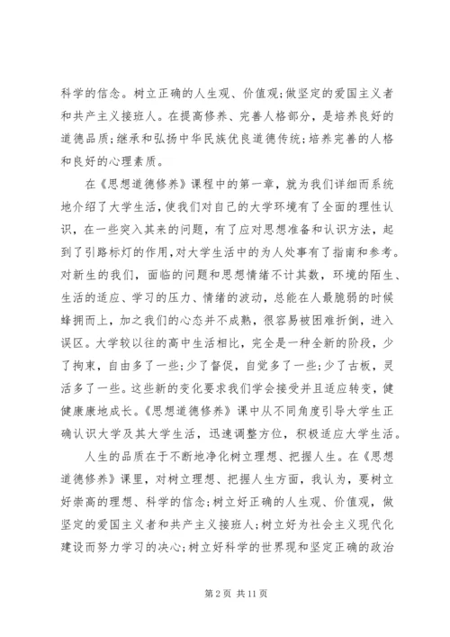 思想道德学习心得体会.docx