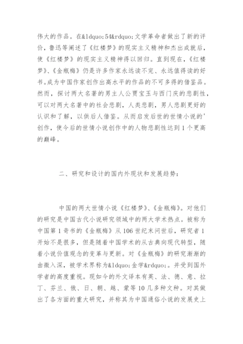 汉语言文学本科毕业论文开题报告精选.docx