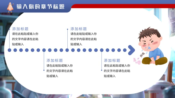 儿科门诊全国爱鼻日通用PPT模板