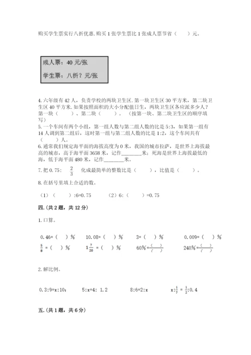 苏教版数学小升初模拟试卷精品【达标题】.docx
