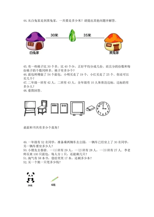 小学二年级上册数学应用题100道带答案（黄金题型）.docx