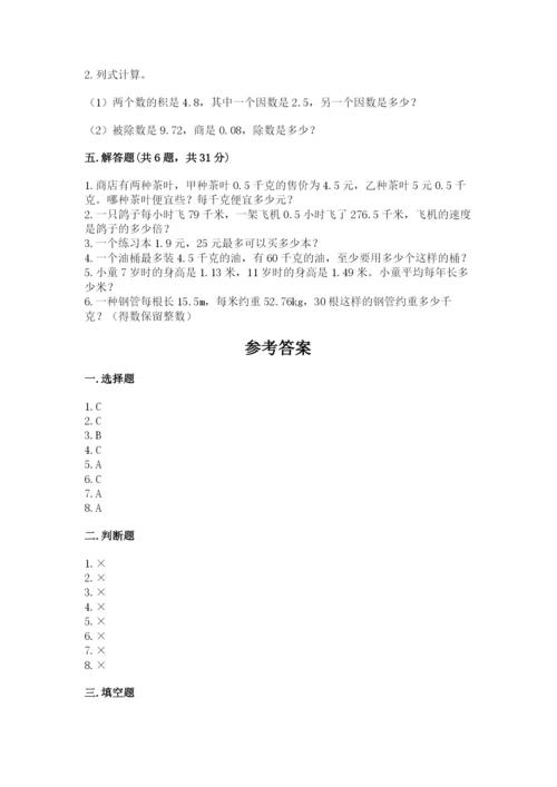 人教版小学五年级上册数学期中考试试卷新版.docx