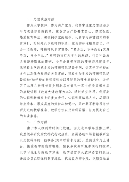 2023年高校教师年度考核个人总结.docx