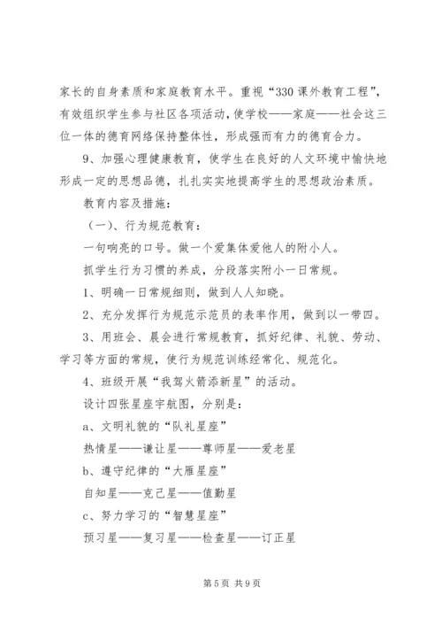 职高班主任年度工作计划.docx