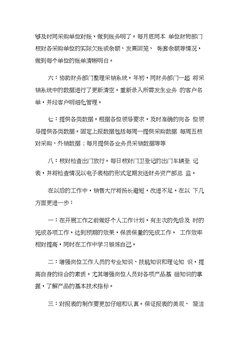 销售员个人工作总结2020优秀范文