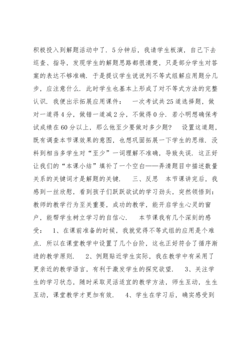 初中数学教学案例集合9篇.docx