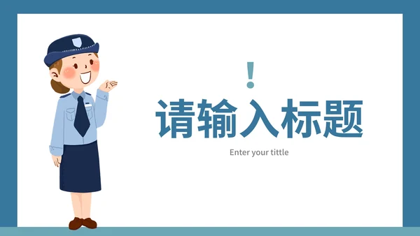 谨防电信诈骗知识讲座PPT模板