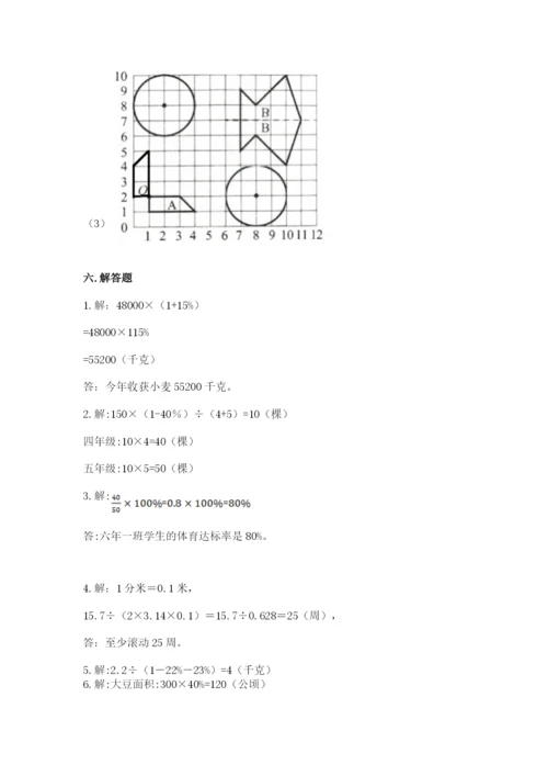 2022人教版六年级上册数学期末考试试卷附完整答案（夺冠系列）.docx