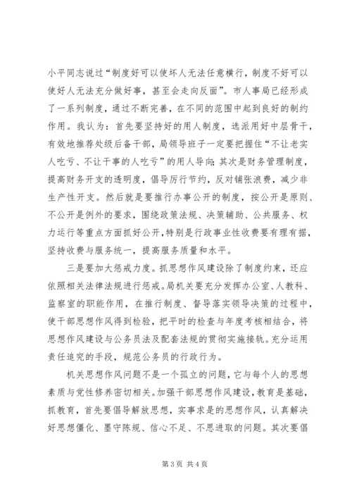 人事局副局长对机关思想作风建设的思考.docx