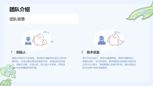眠眠兔蓝绿卡通风创新创业计划书指南通用模版