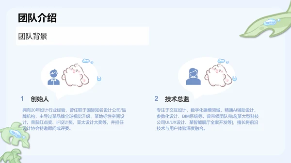 眠眠兔蓝绿卡通风创新创业计划书指南通用模版