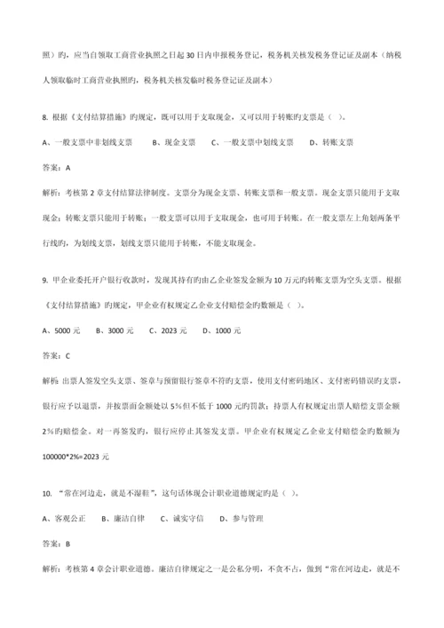 2023年北京会计从业资格考试财经法规与职业道德试题及答案.docx