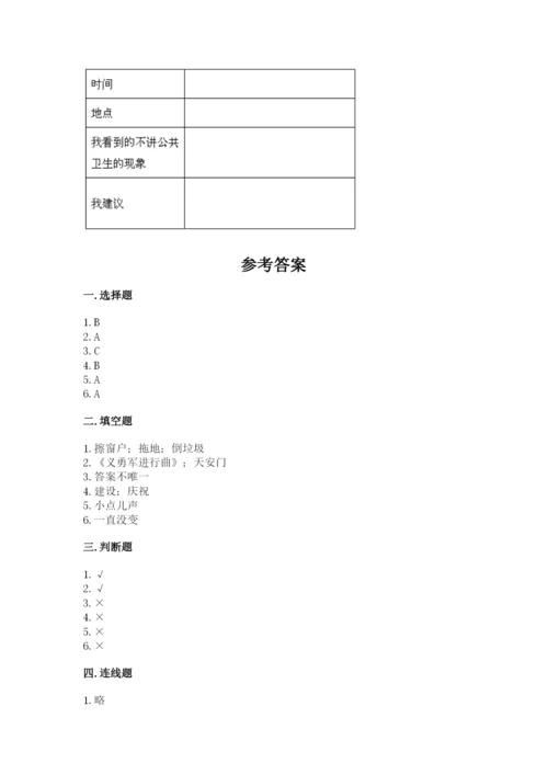 部编版二年级上册道德与法治期末测试卷及完整答案（全国通用）.docx