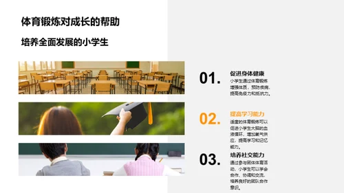 小学生运动成才