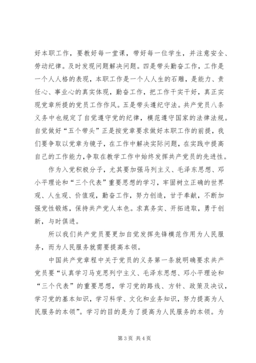 学习党章总纲的心得体会[精选合集] (5).docx