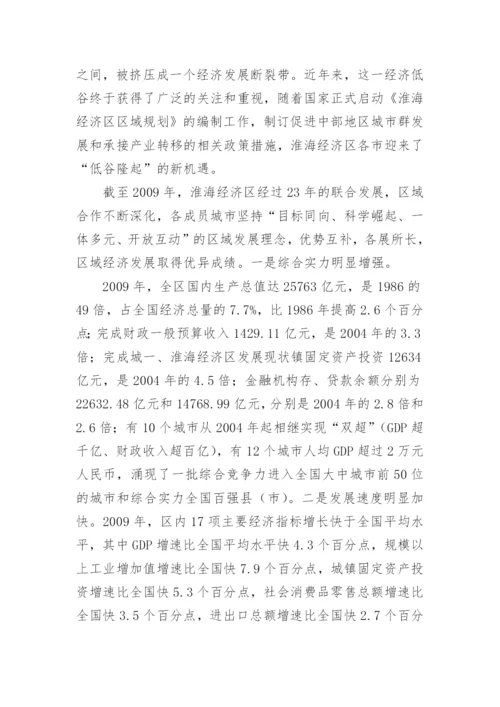 淮海经济区发展战略的思考经济学论文.docx