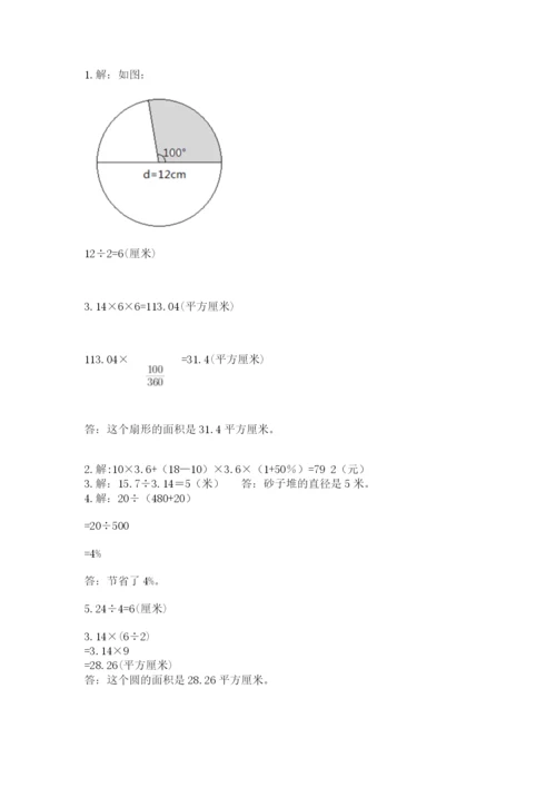 人教版六年级上册数学期末考试卷【易错题】.docx