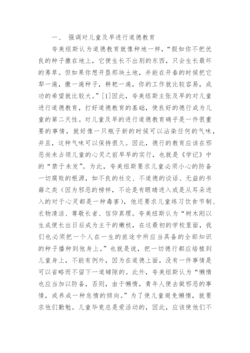 论道德教育论文.docx