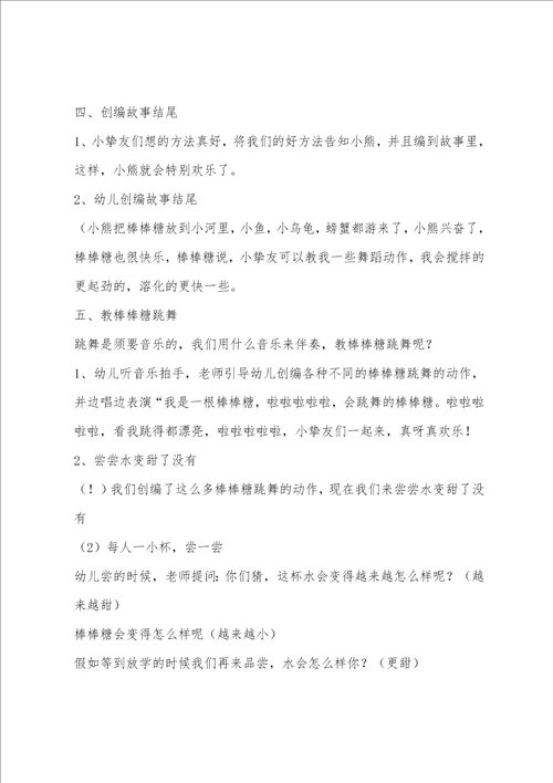 幼儿园中班律动教案