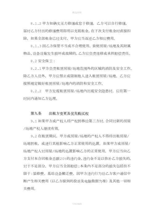 中国铁塔股份有限公司房屋场地租赁合同模板.docx