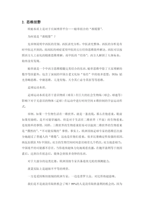 《欧赔核心思维》全册完整、重点标记版.docx