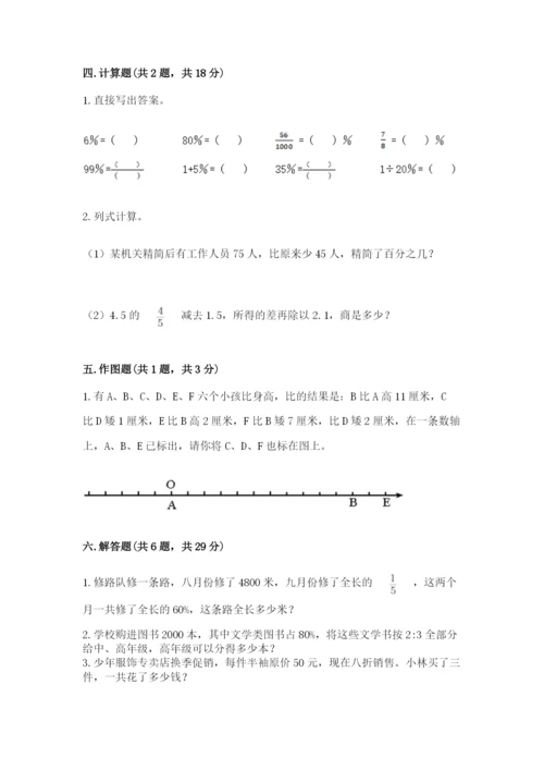 北师大版小学数学六年级下册期末检测试题及答案【全国通用】.docx