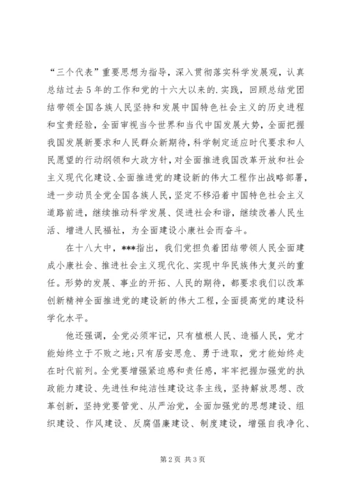 学习十八大精神思想汇报范文.docx