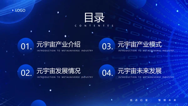 VR眼镜，元宇宙发展研究报告PPT模板